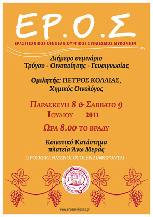 H  αφίσα του σεμινάριου οινολογίας