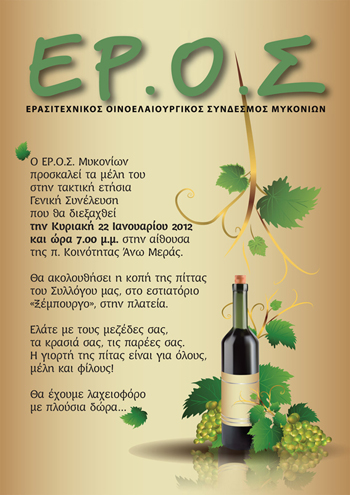 Πρόσκληση