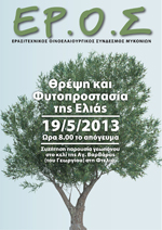 Η αφίσσα της εκδήλωσης