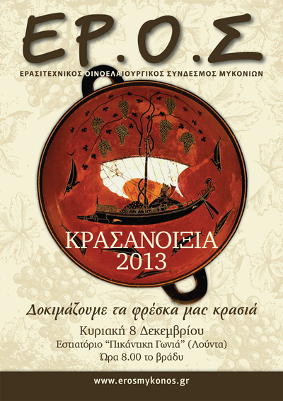 Η αφίσσα της γιορτής μας