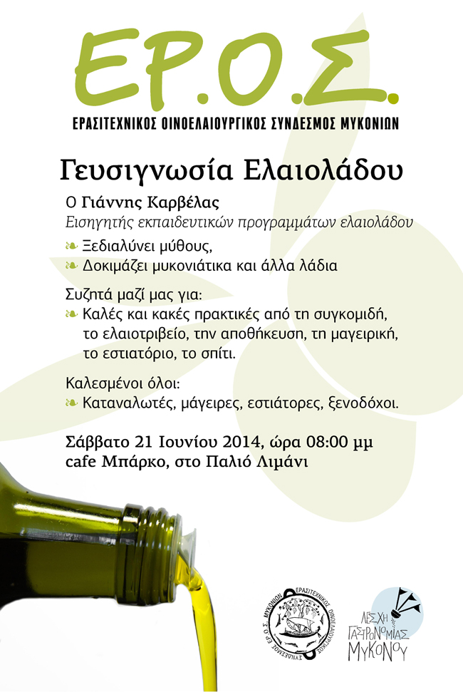 Εκδήλωση για το λάδι
