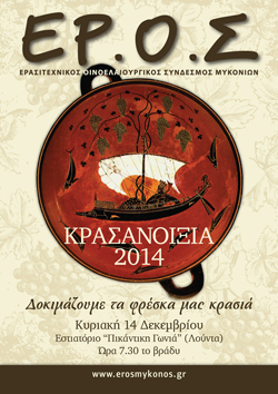 Η αφίσσα της γιορτής μας