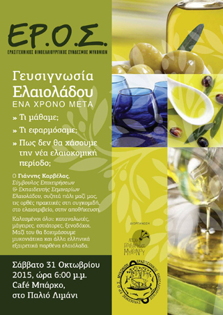 Η αφίσσα της εκδήλωσης