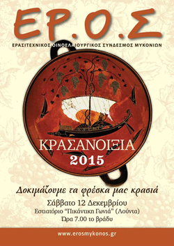 Η αφίσσα της εκδήλωσης