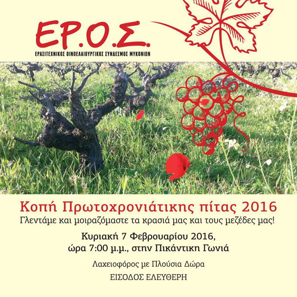 Πρόσκληση στην κοπή της πίτας μας