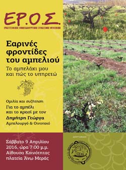 Η αφίσα της εκδήλωσης