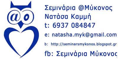 Σεμινάρια
