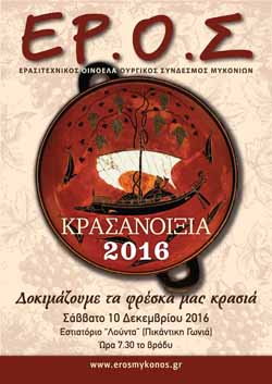 Η αφίσσα της εκδήλωσης