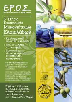 Η αφίσα της εκδήλωσης
