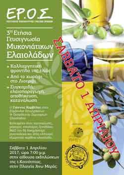 Η αφίσα της εκδήλωσης