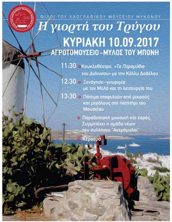 Γιορτή Τρύγου