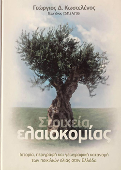 Στοιχεία ελαιοκομίας
